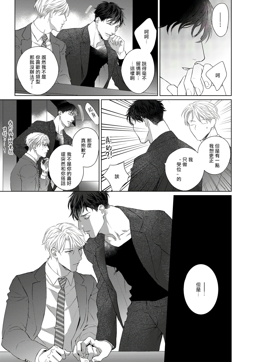 Ore no Sekai o Hakai Suru Otoko  | 要破坏我世界的男人 1 -4 page 7 full