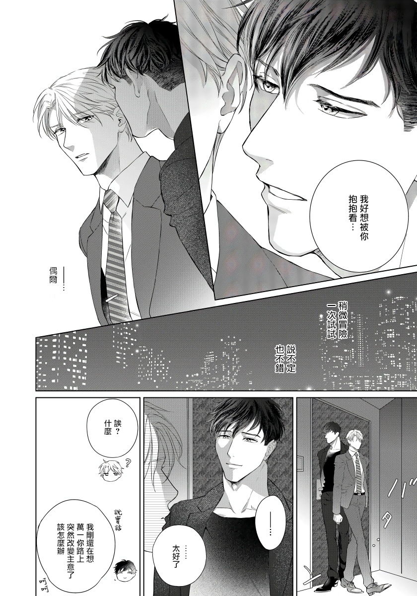 Ore no Sekai o Hakai Suru Otoko  | 要破坏我世界的男人 1 -4 page 8 full