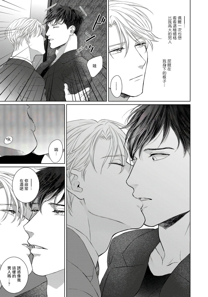 Ore no Sekai o Hakai Suru Otoko  | 要破坏我世界的男人 1 -4 page 9 full