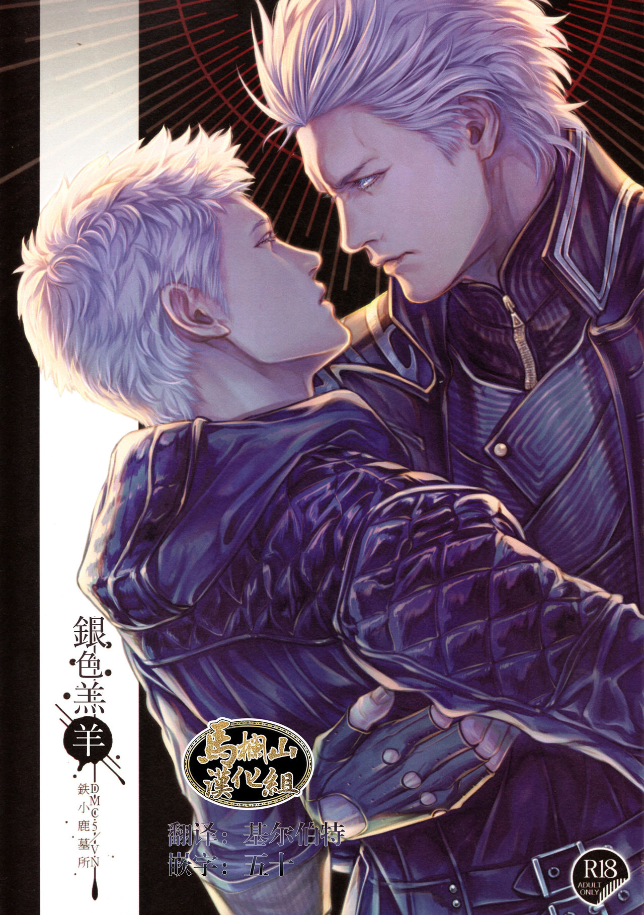 Gin no Hitsuji | 銀色羔羊 page 1 full