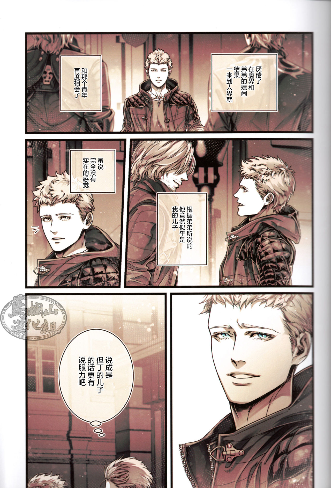 Gin no Hitsuji | 銀色羔羊 page 4 full