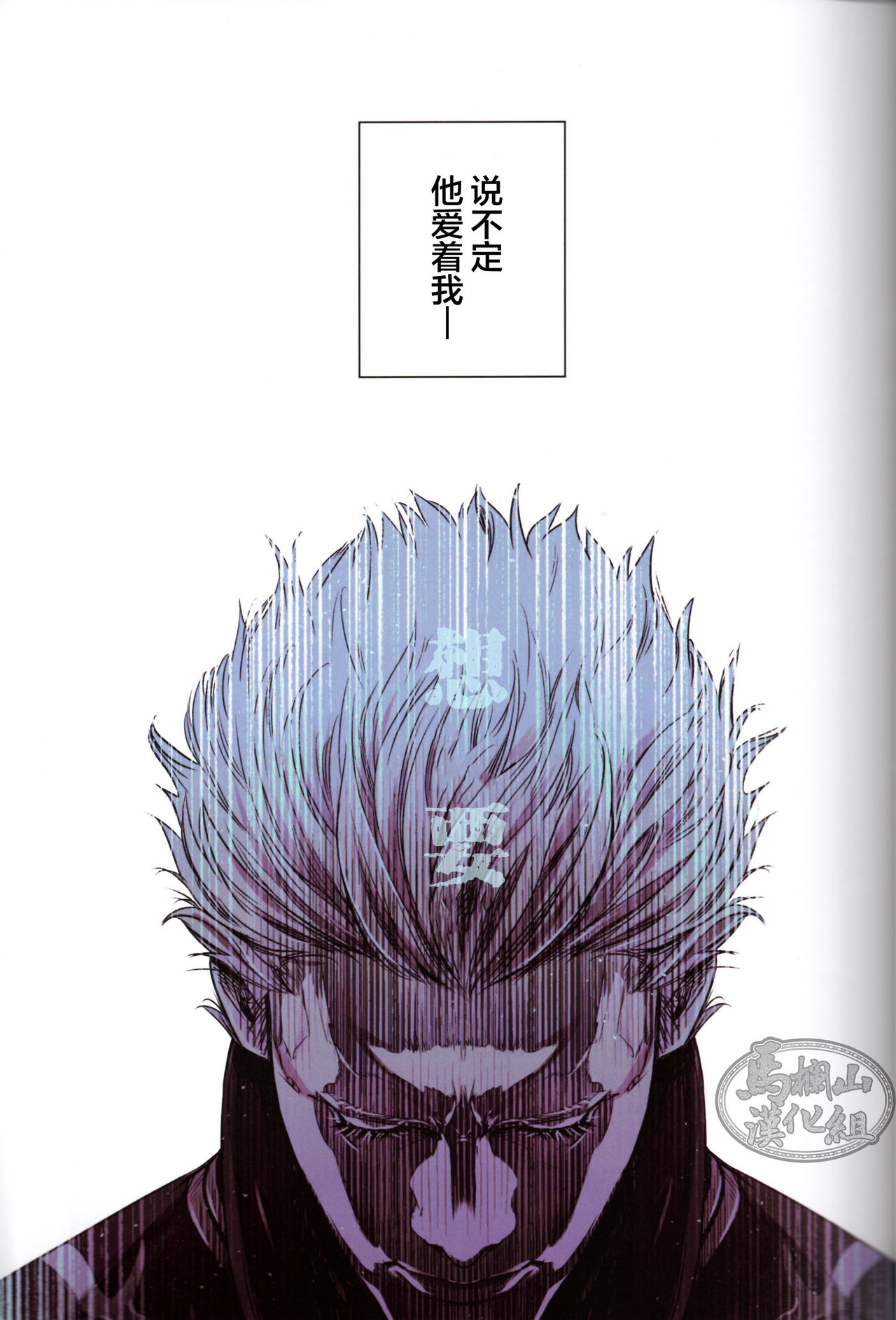 Gin no Hitsuji | 銀色羔羊 page 8 full