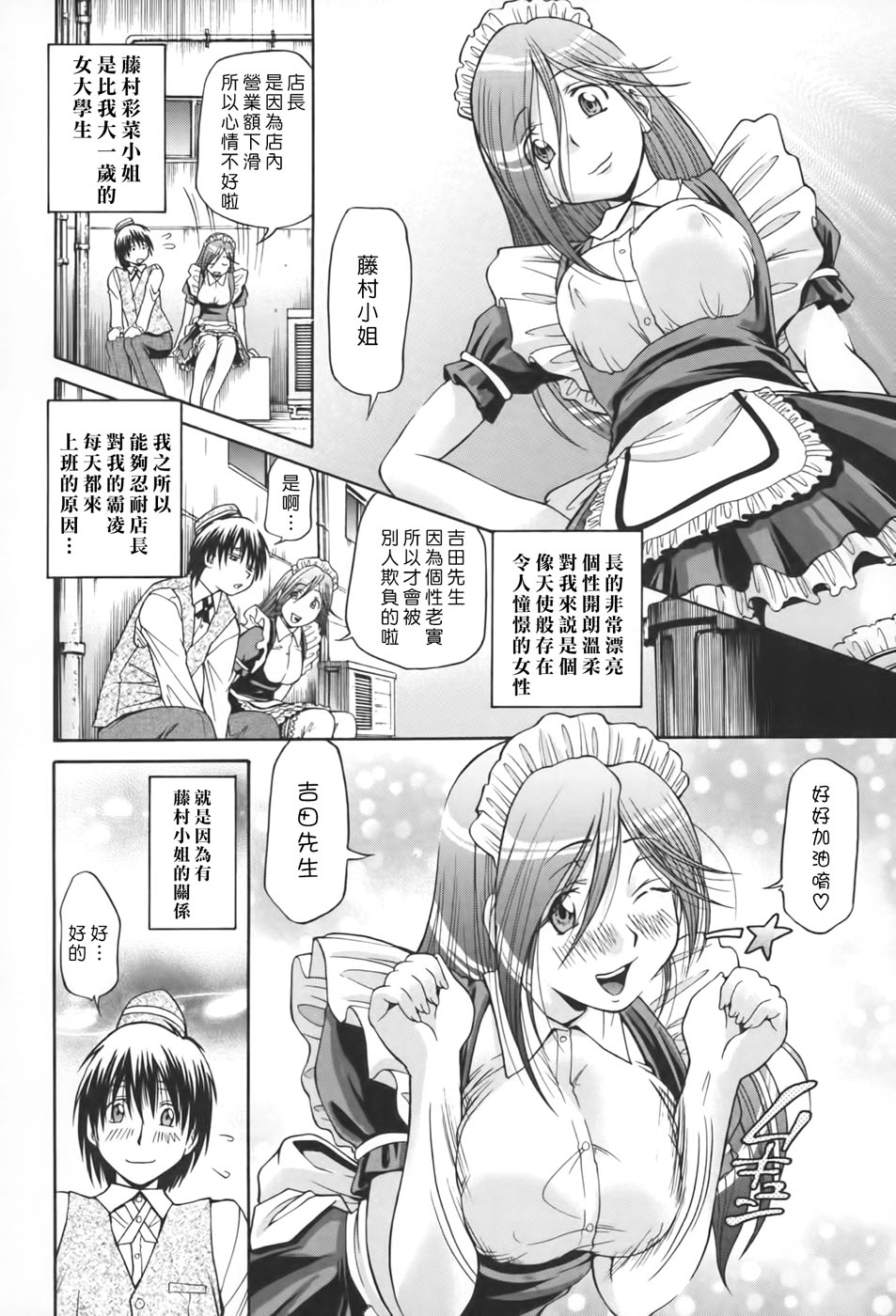 Seikiou ~48 no Kiseki~ Joukan page 10 full