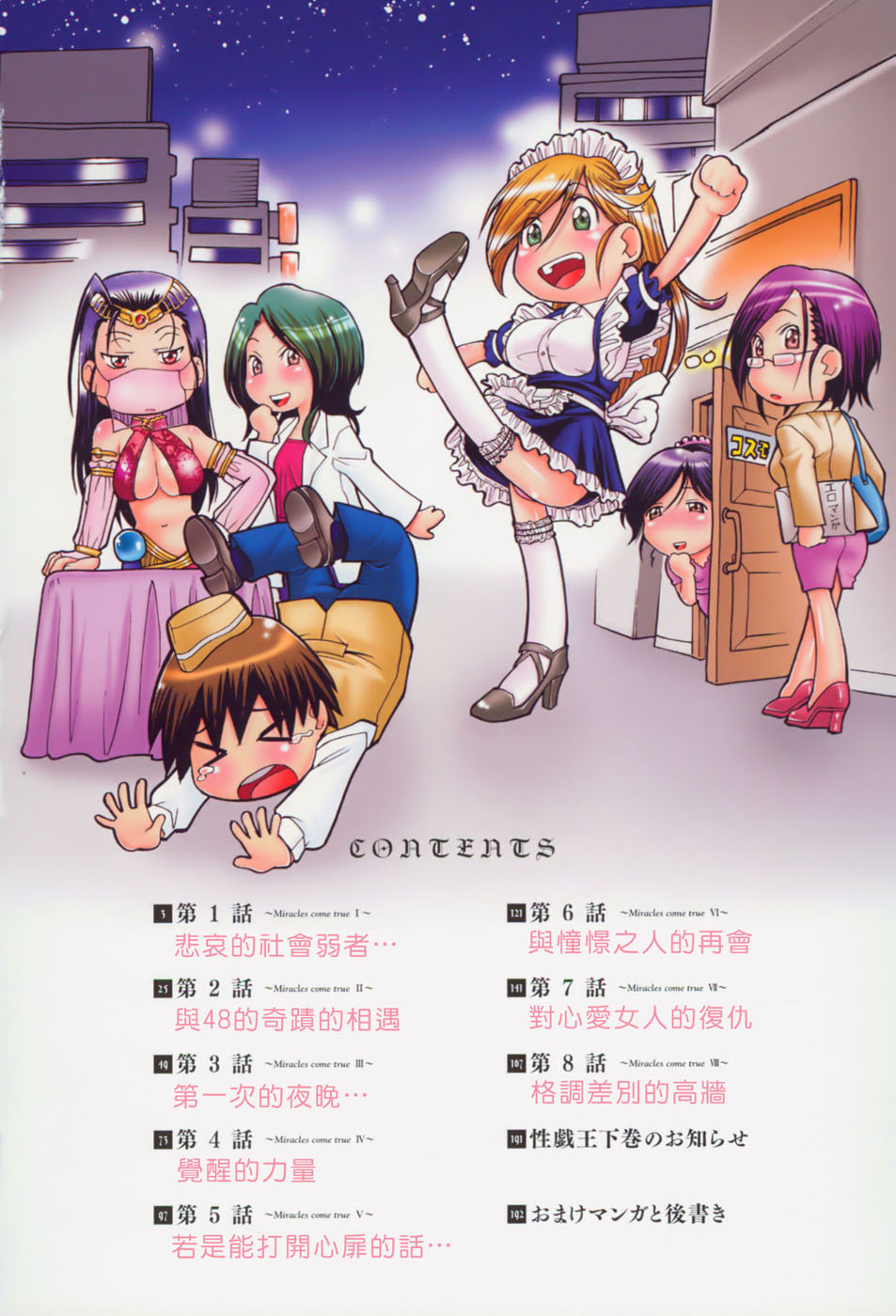 Seikiou ~48 no Kiseki~ Joukan page 4 full