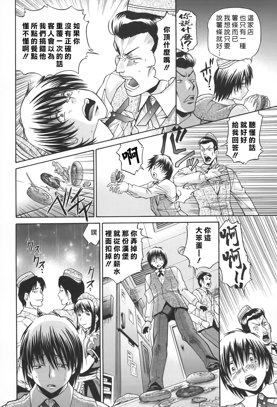 Seikiou ~48 no Kiseki~ Joukan page 8 full