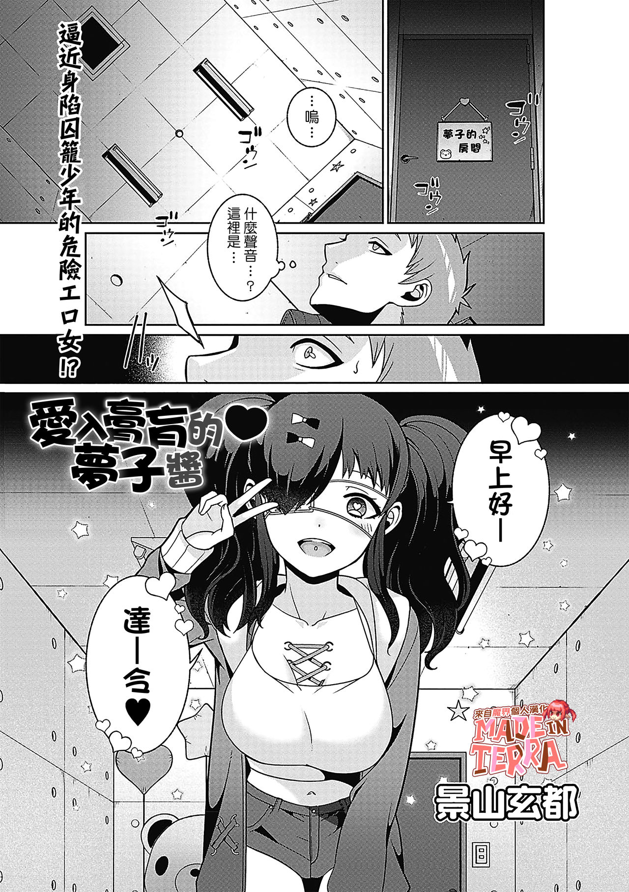 Yamu Hodo Aishite Yumeko-chan  | 愛入膏肓的♥夢子醬 page 1 full