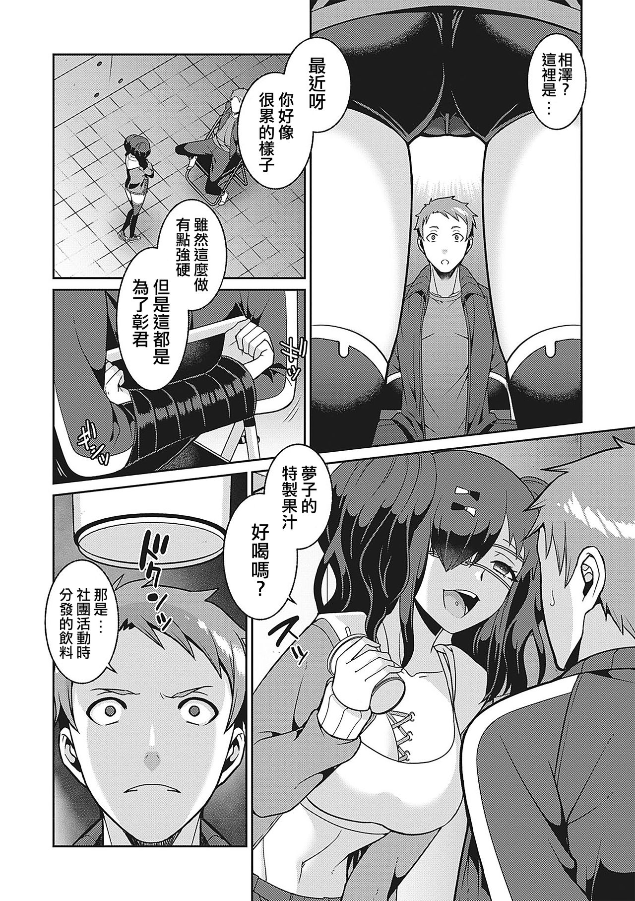 Yamu Hodo Aishite Yumeko-chan  | 愛入膏肓的♥夢子醬 page 2 full