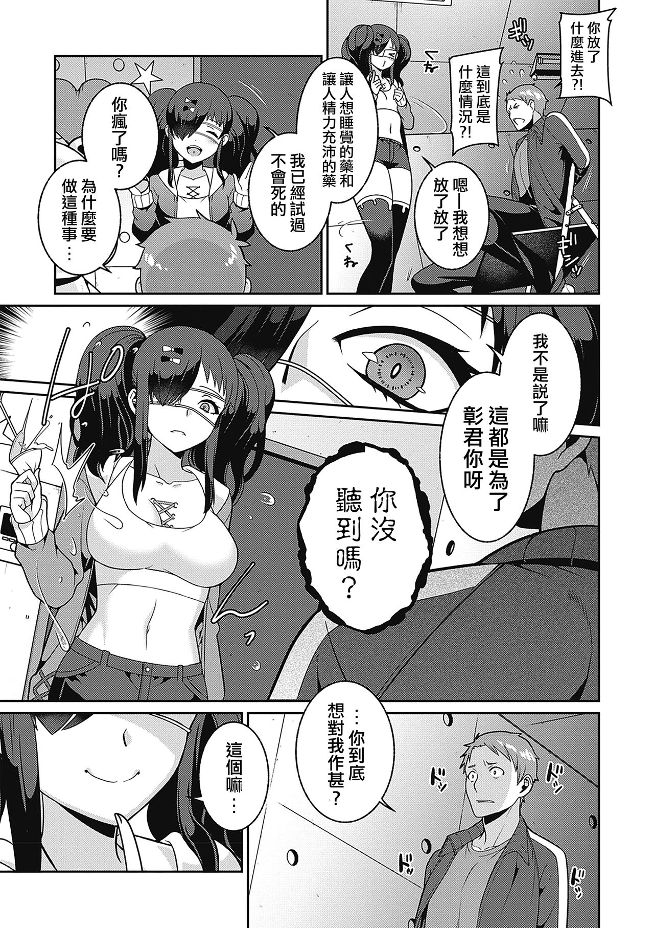 Yamu Hodo Aishite Yumeko-chan  | 愛入膏肓的♥夢子醬 page 3 full