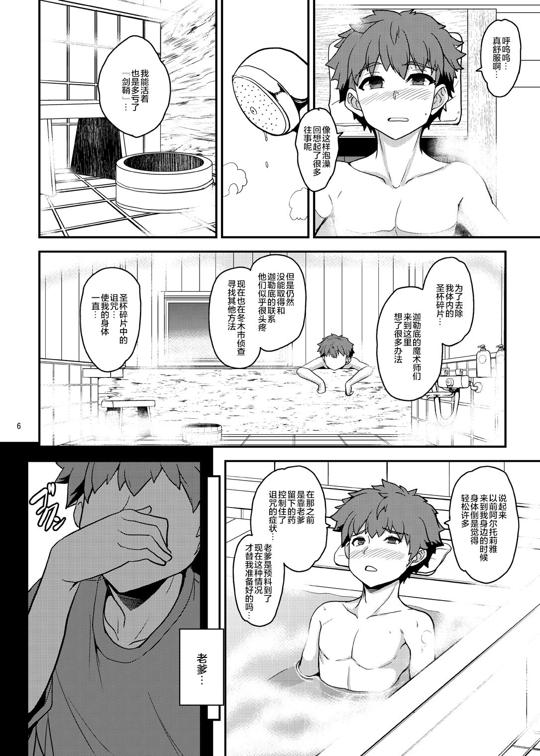 Tonari no Chichiou-sama Rokumaku page 6 full