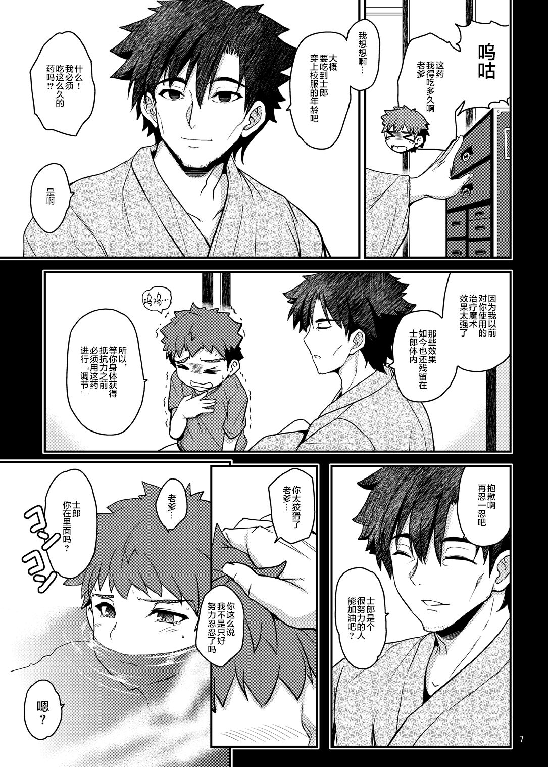 Tonari no Chichiou-sama Rokumaku page 7 full