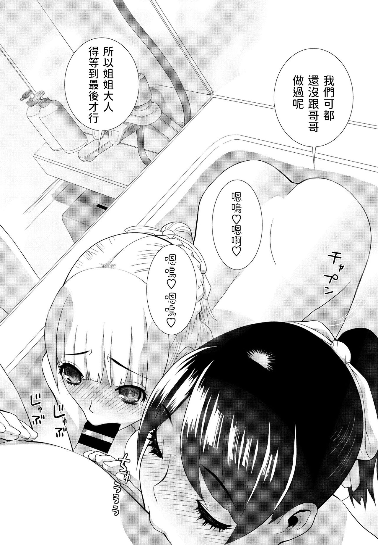 Imouto ga Ippai Ofuro Hen page 2 full