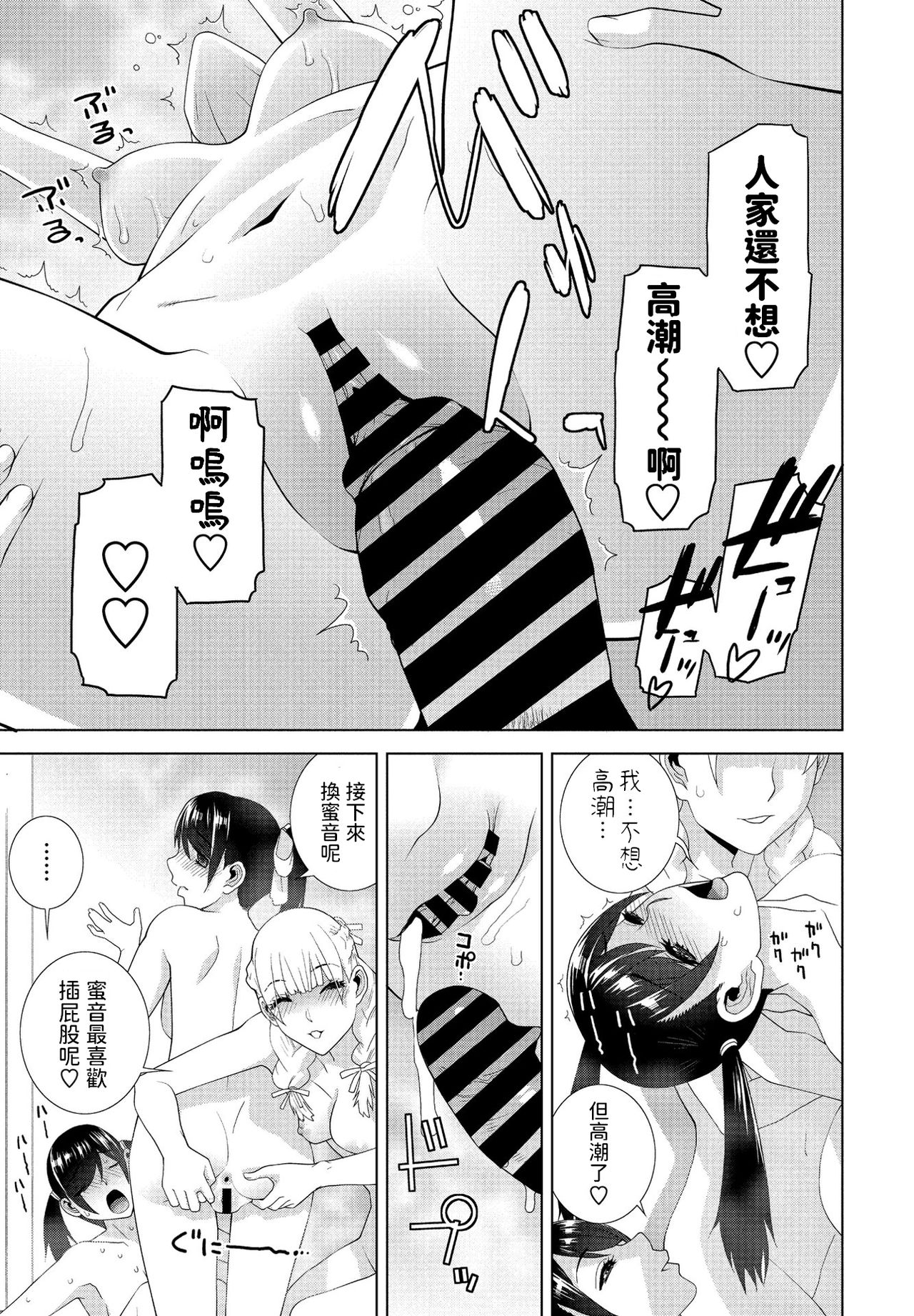 Imouto ga Ippai Ofuro Hen page 9 full