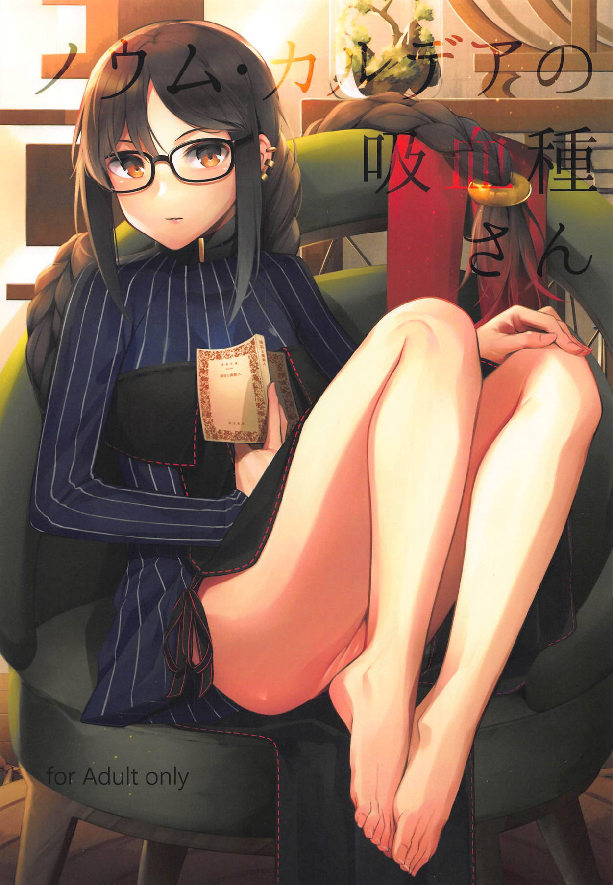 Novum Chaldea no Kyuuketsushu-san page 1 full