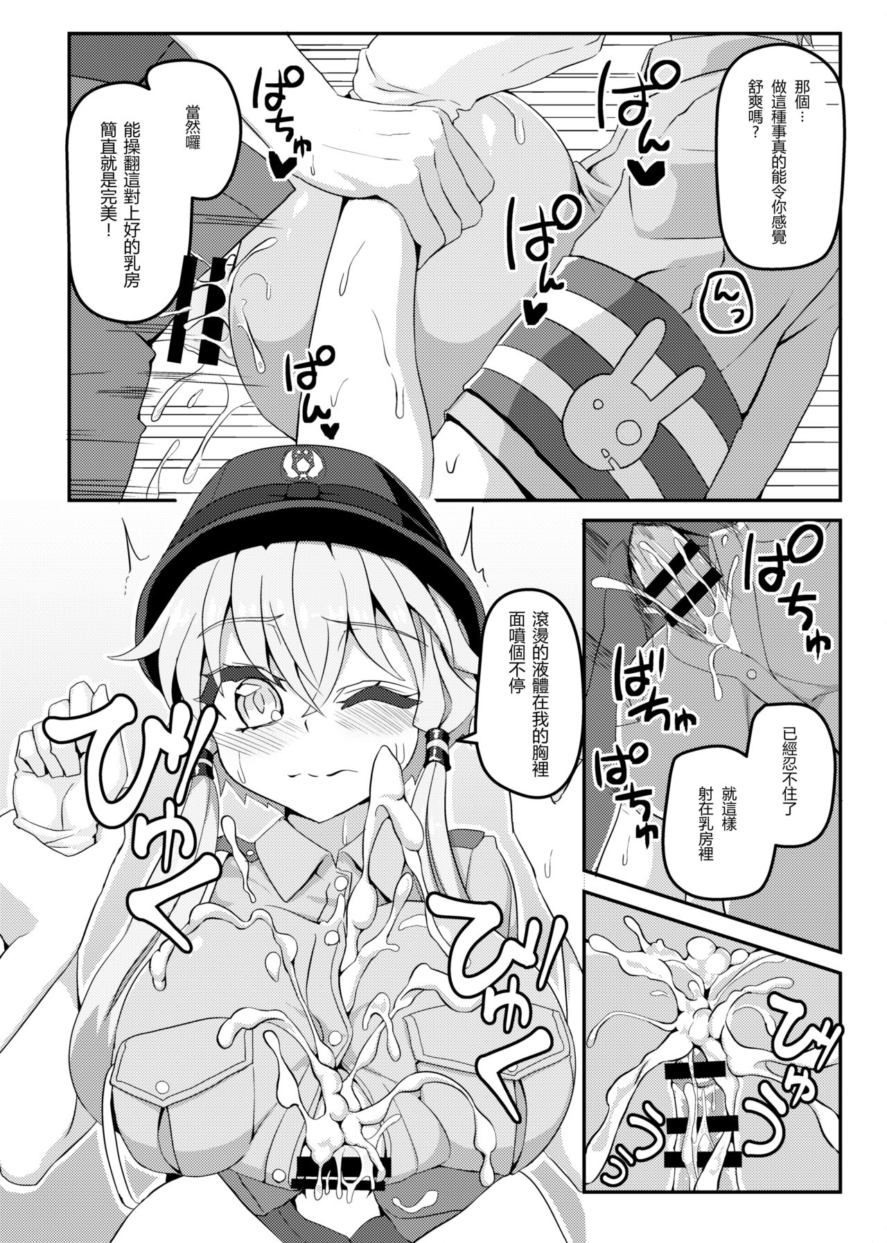Fukei Yukari-san ni Shitai!! page 6 full