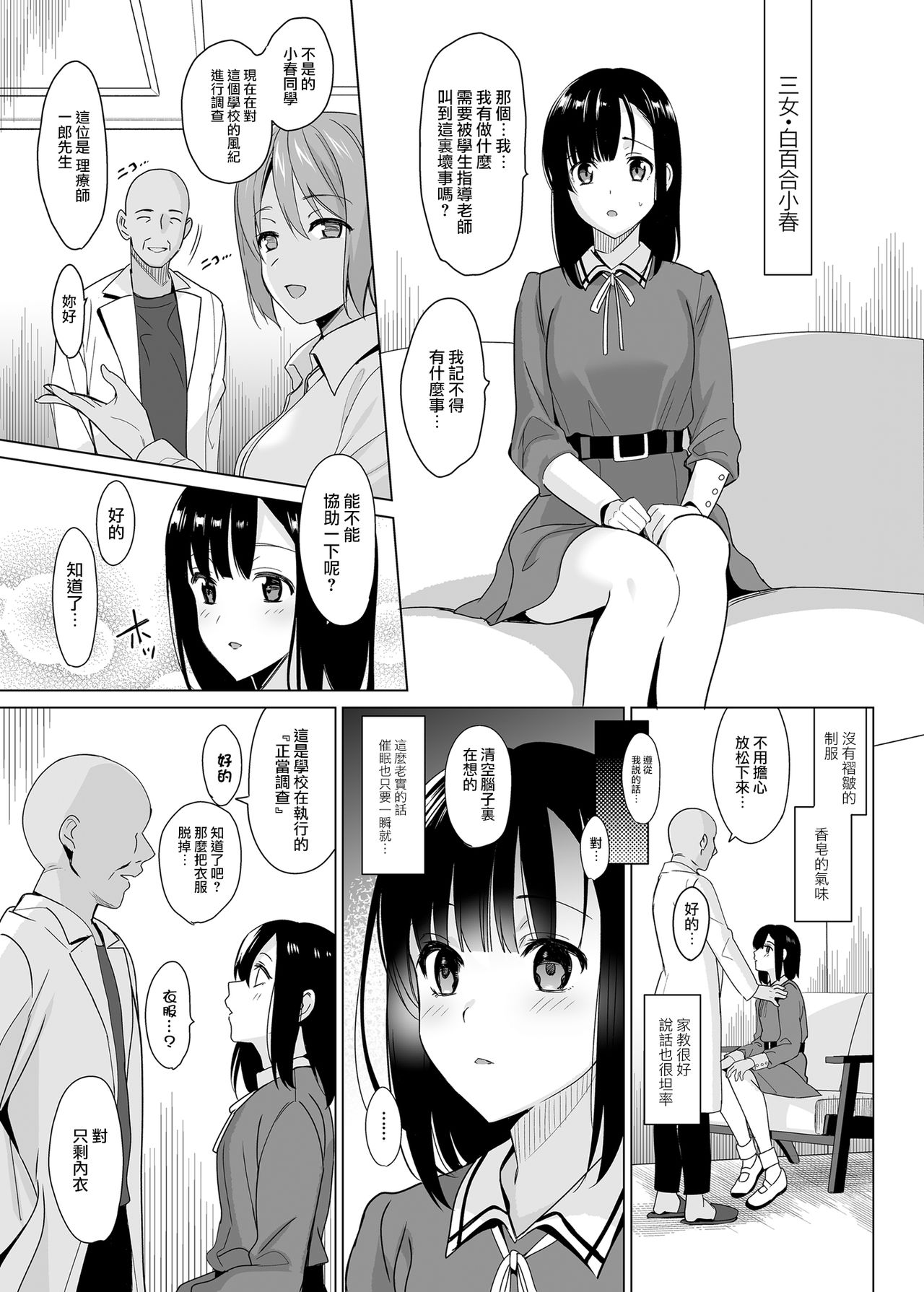 Shirayuri Sanshimai Kouryaku page 5 full