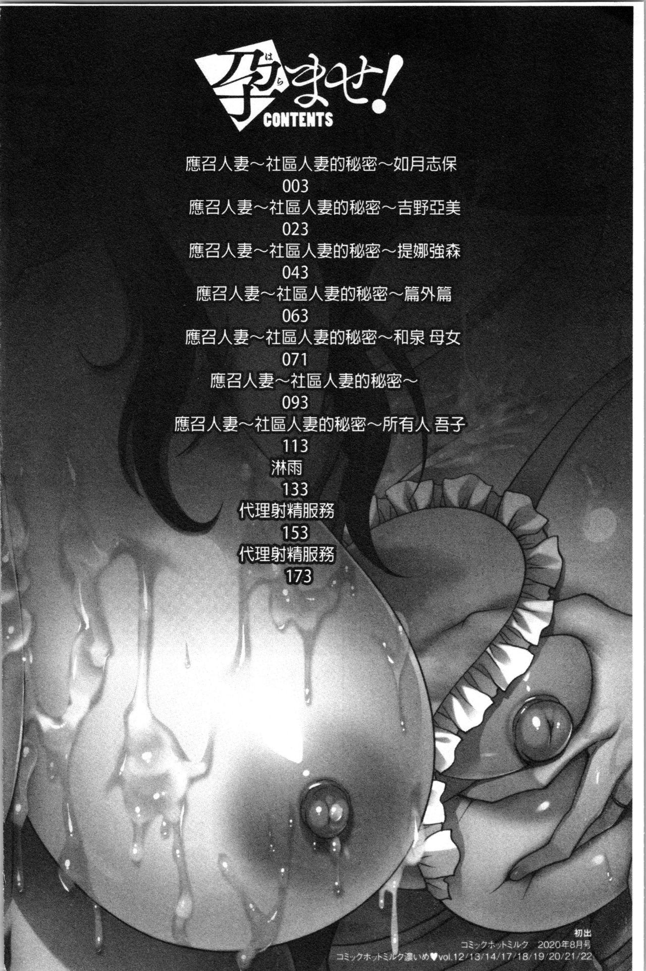 Haramase! ~Tanetsuke sareru Hitozuma-tachi~ page 5 full