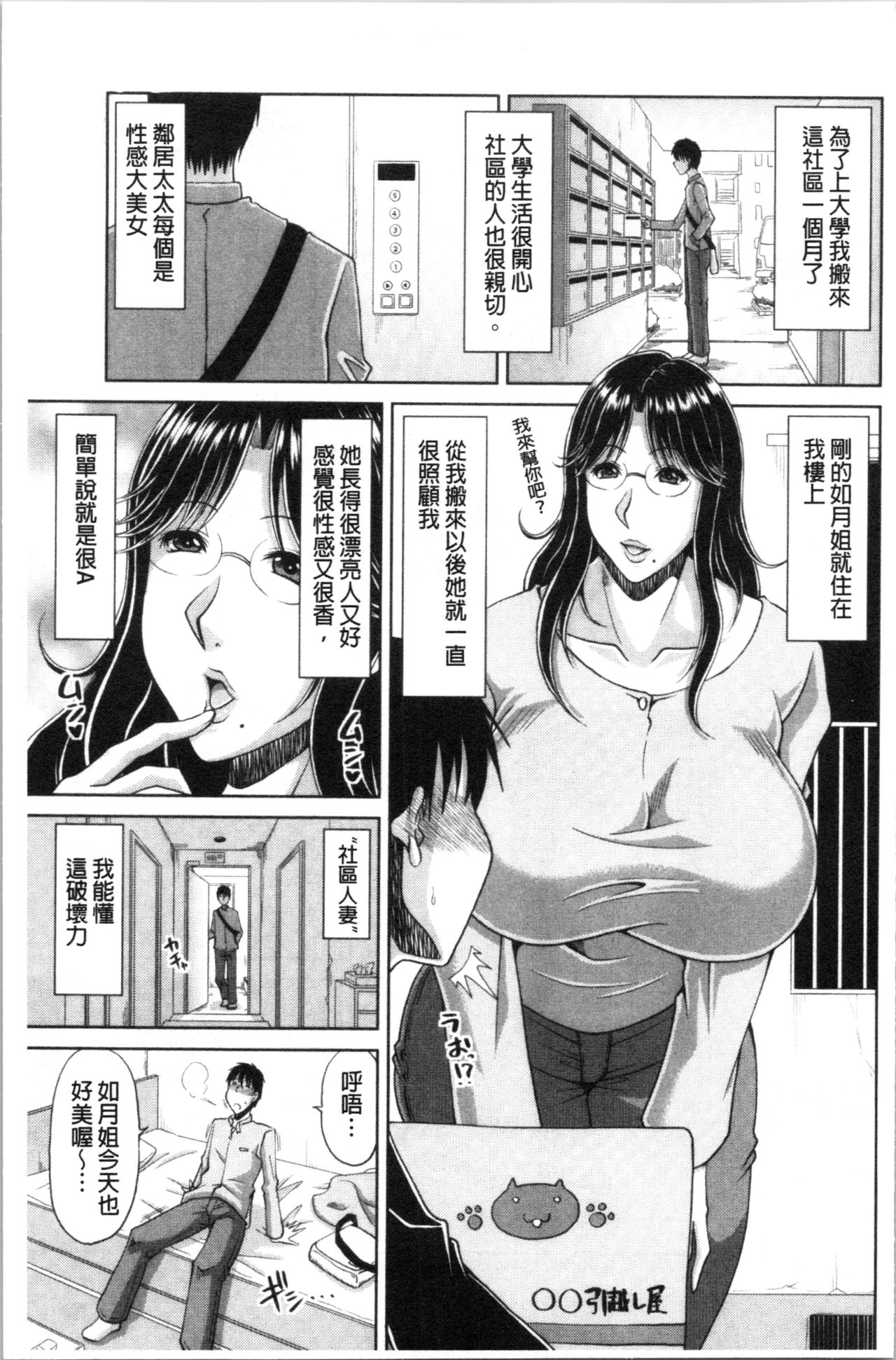 Haramase! ~Tanetsuke sareru Hitozuma-tachi~ page 8 full