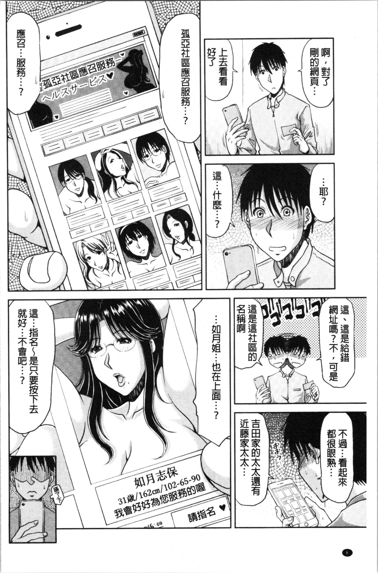 Haramase! ~Tanetsuke sareru Hitozuma-tachi~ page 9 full