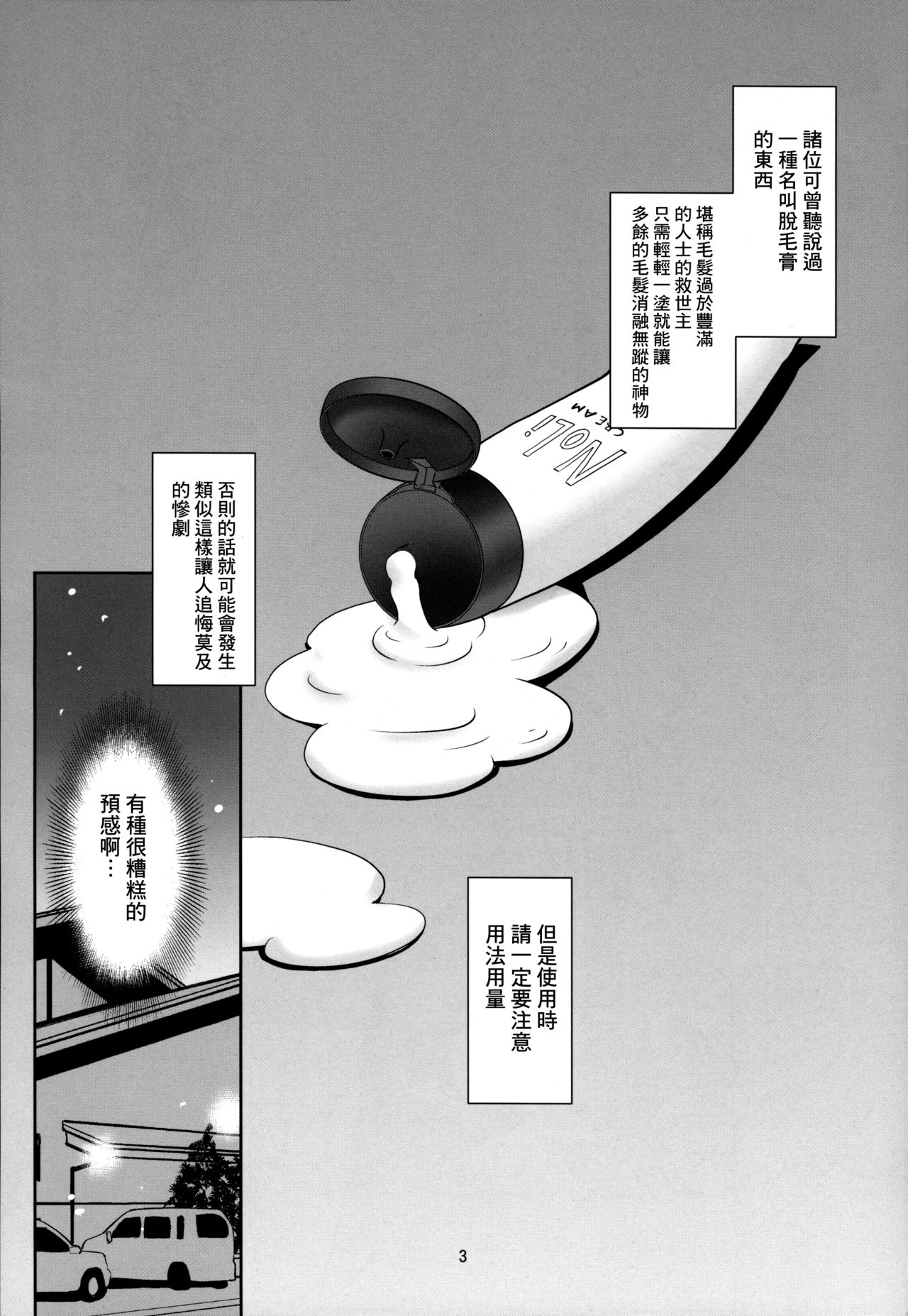 Toriatsukai Chuui!! Mahou no Datsumou Cream. 4 page 3 full