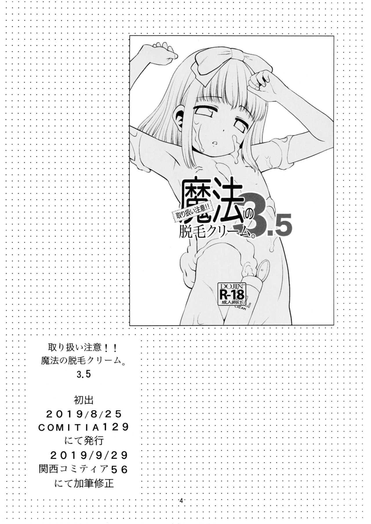 Toriatsukai Chuui!! Mahou no Datsumou Cream. 3.75 page 3 full