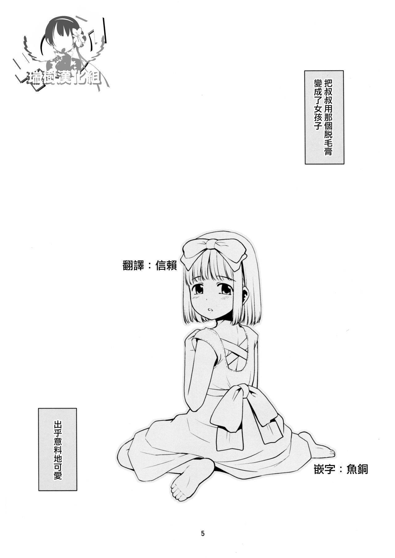 Toriatsukai Chuui!! Mahou no Datsumou Cream. 3.75 page 4 full