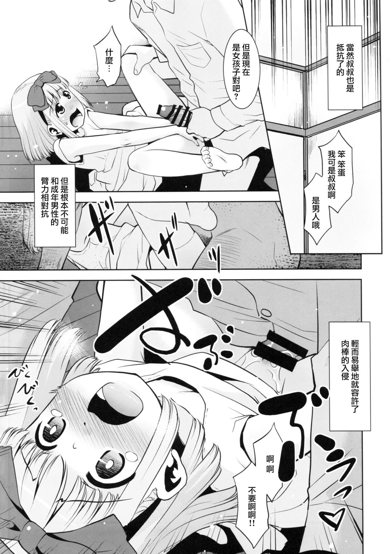 Toriatsukai Chuui!! Mahou no Datsumou Cream. 3.75 page 6 full