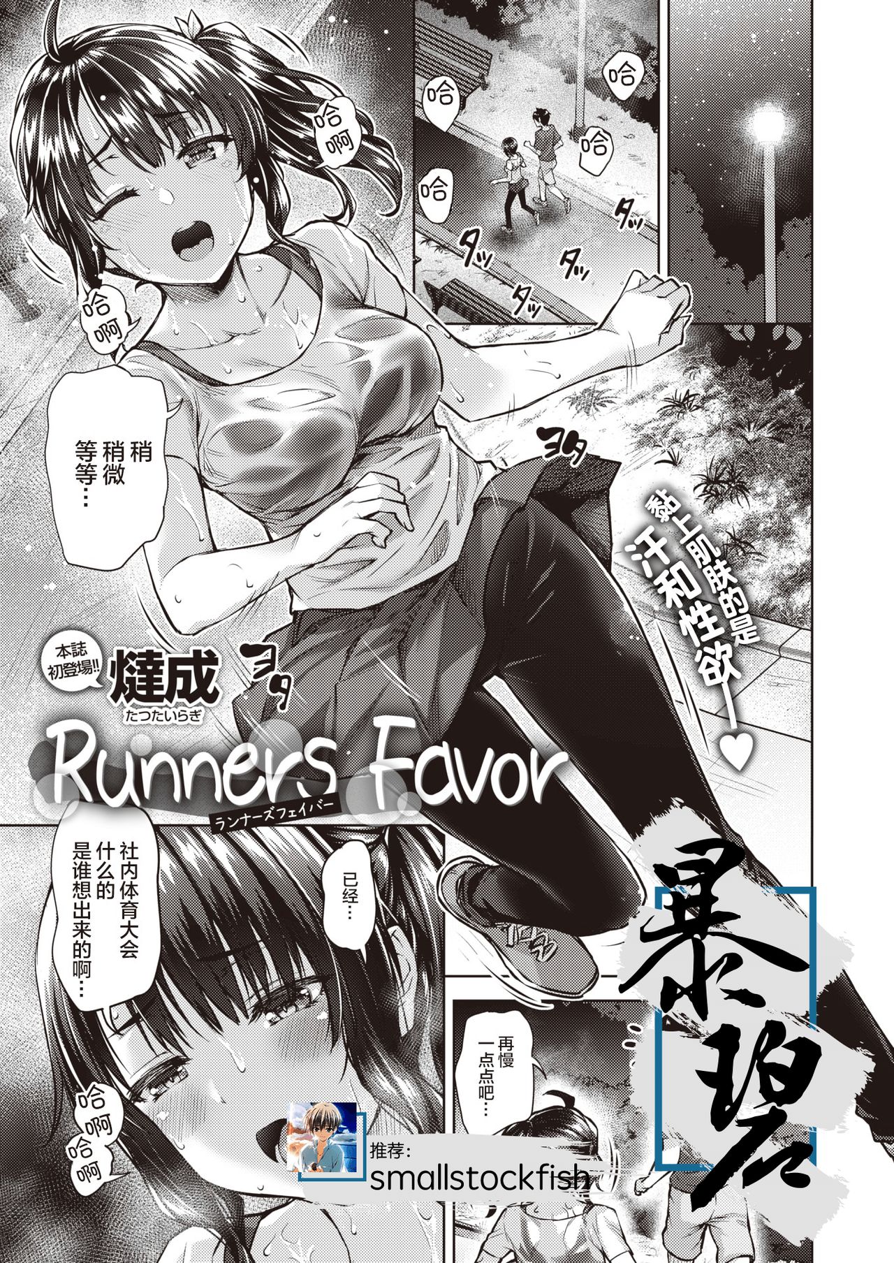 Runners Favor | 跑步者的恩惠 page 1 full