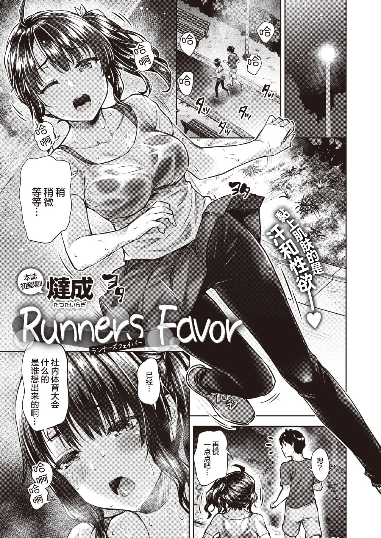 Runners Favor | 跑步者的恩惠 page 2 full
