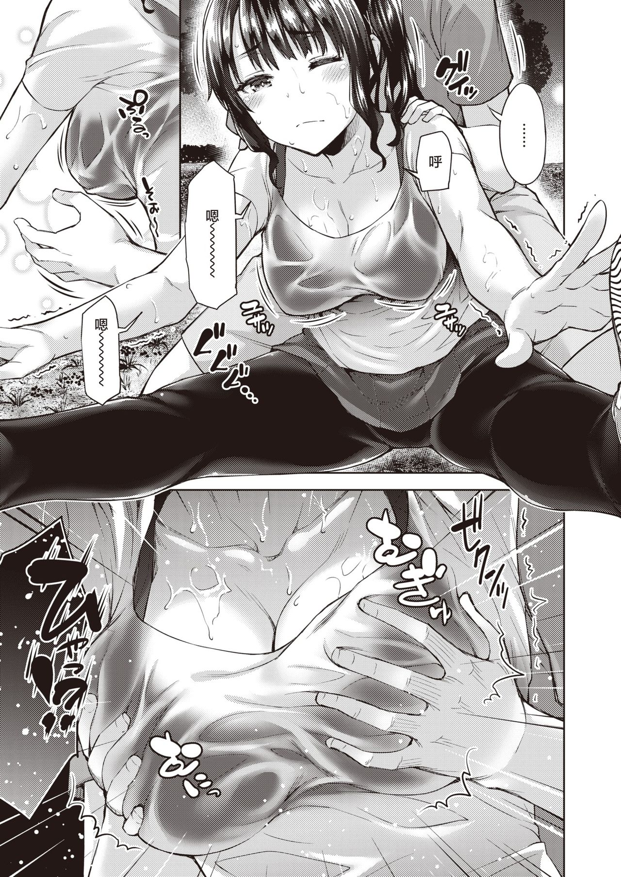 Runners Favor | 跑步者的恩惠 page 6 full