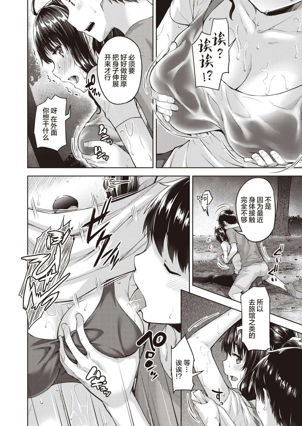 Runners Favor | 跑步者的恩惠 page 7 full