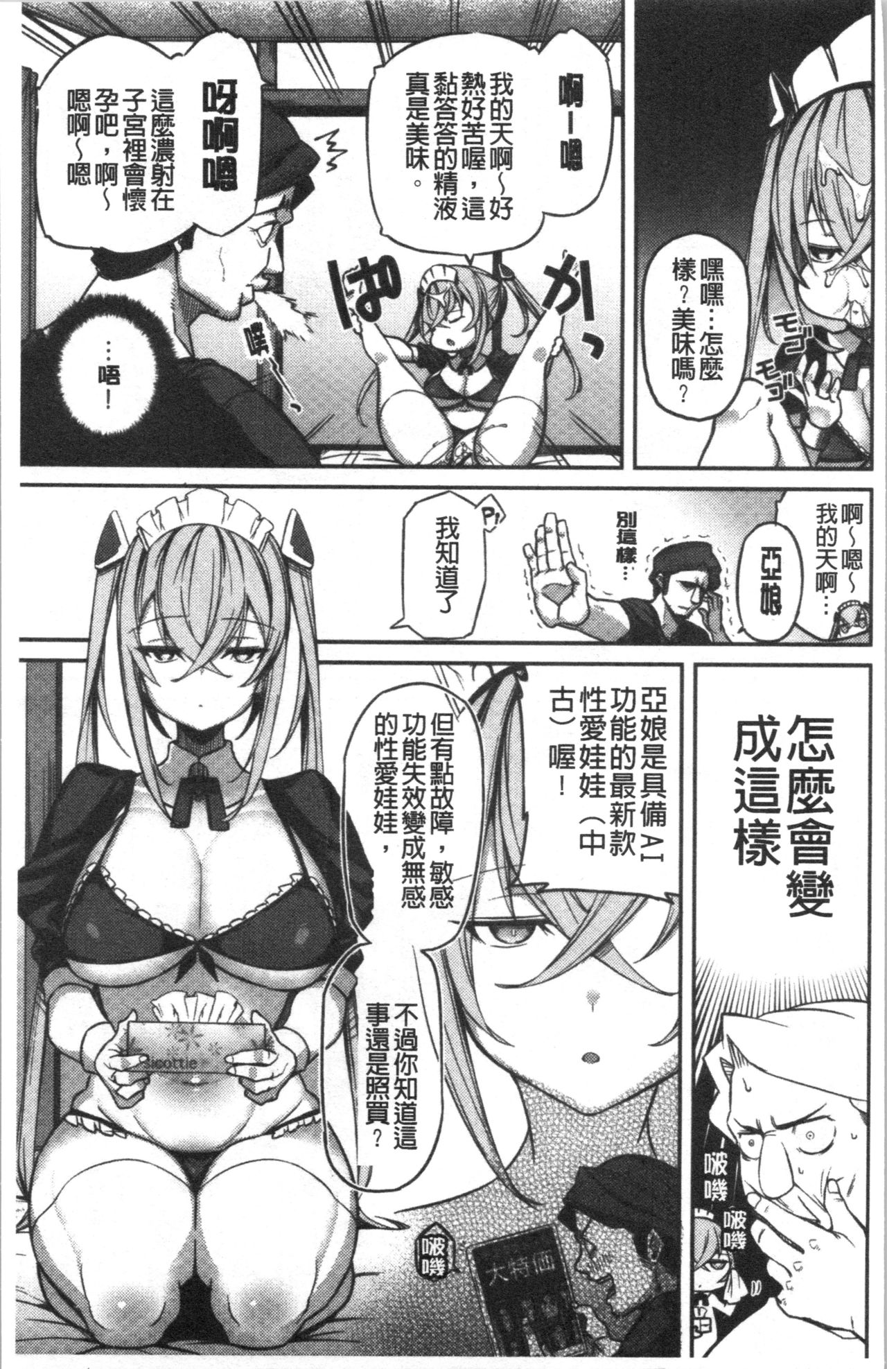 Pako Chuu Life page 10 full