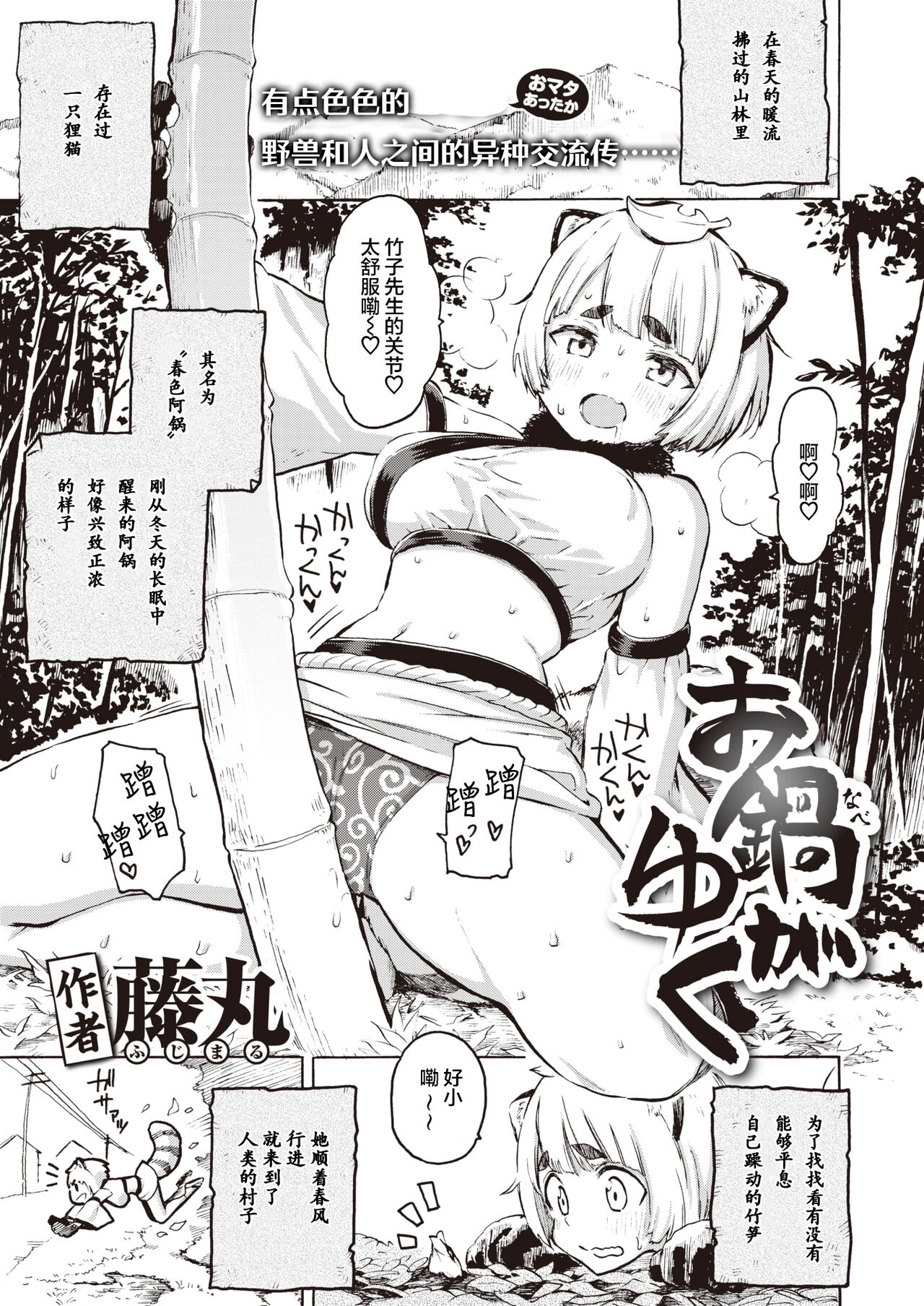 Onabe ga Yuku page 2 full