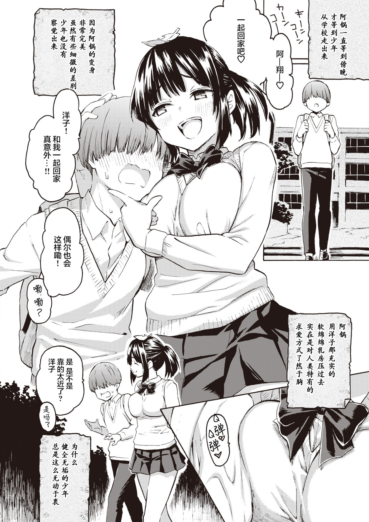 Onabe ga Yuku page 5 full