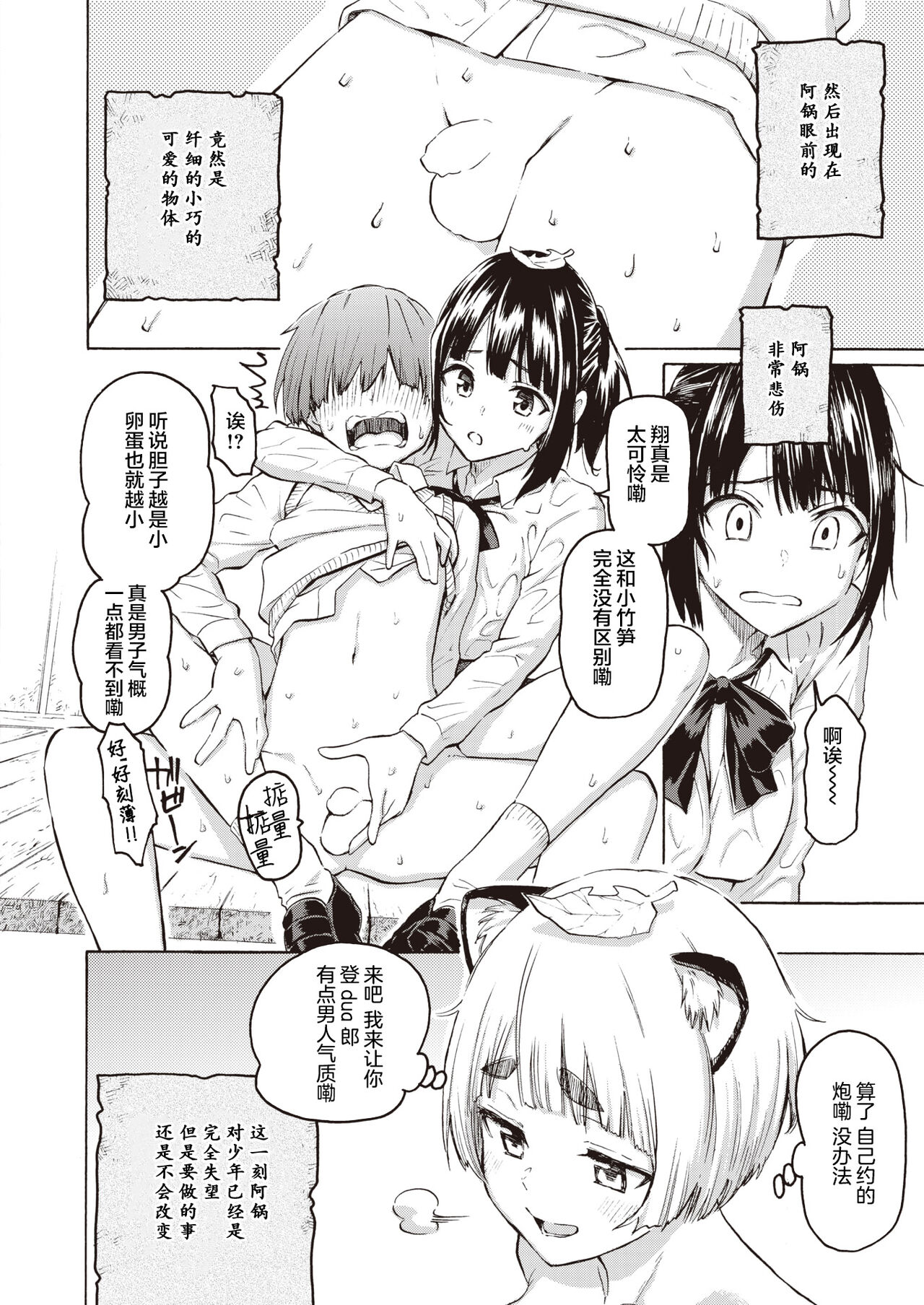 Onabe ga Yuku page 7 full