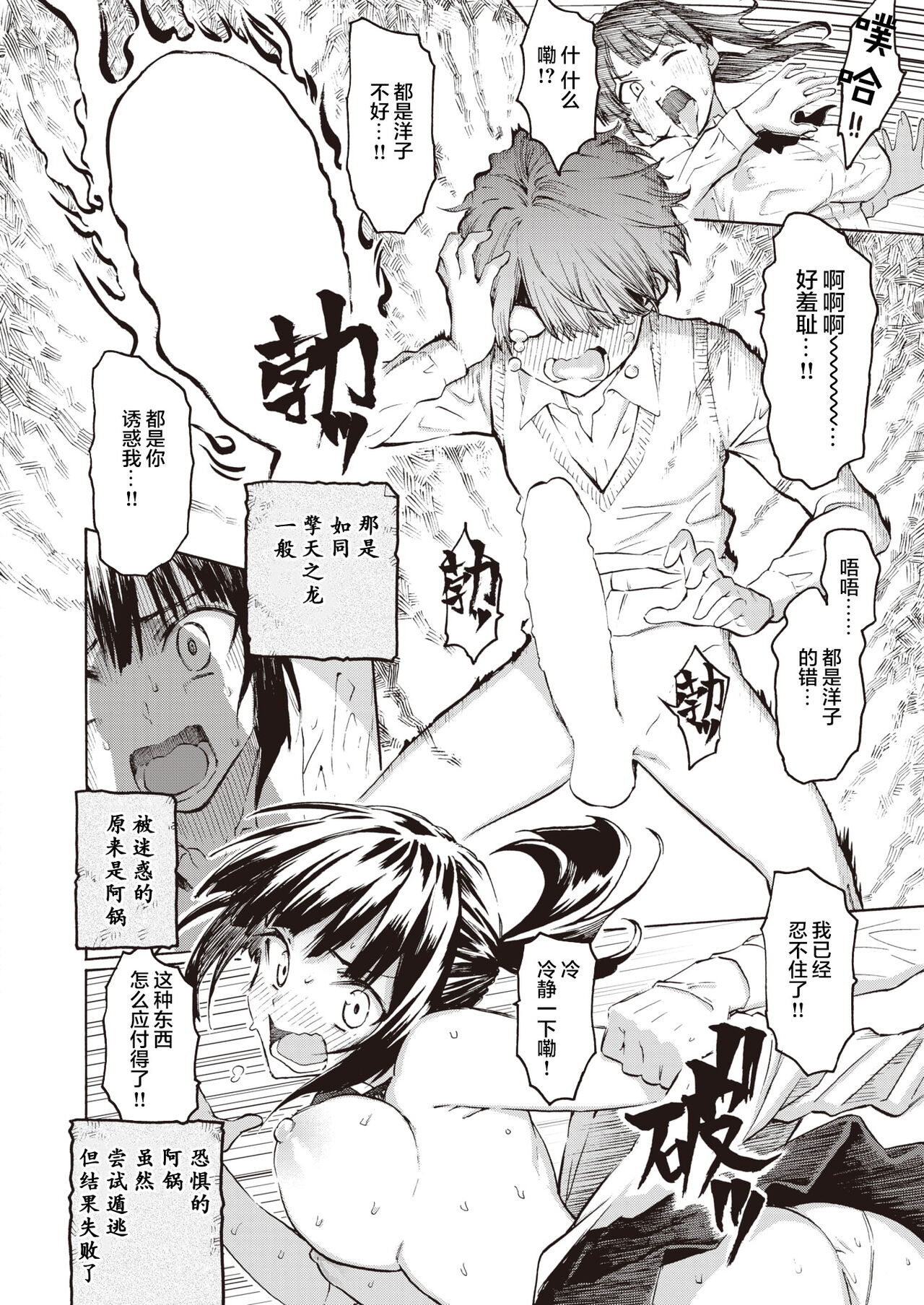 Onabe ga Yuku page 9 full