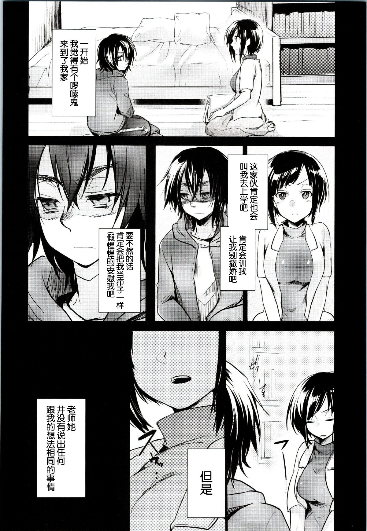 Nee? Sensei? | 喂? 老師? page 3 full