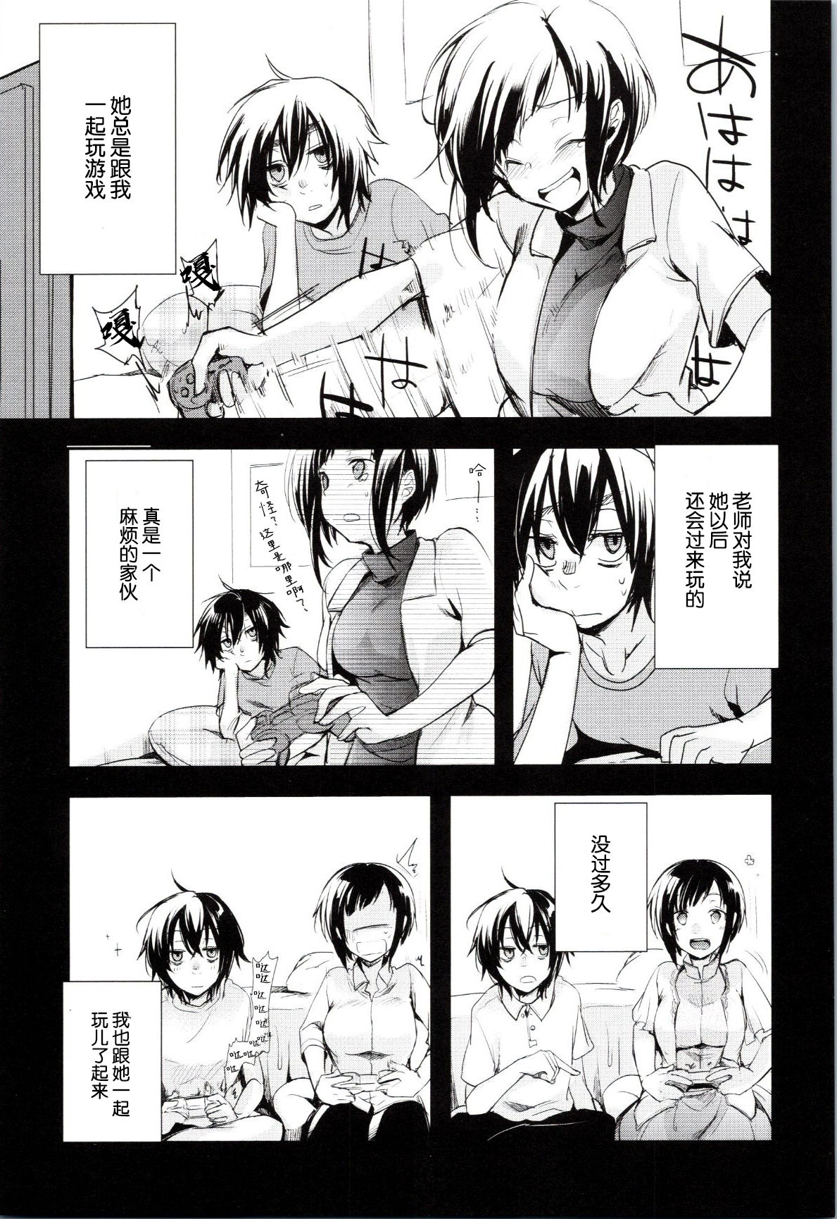 Nee? Sensei? | 喂? 老師? page 4 full