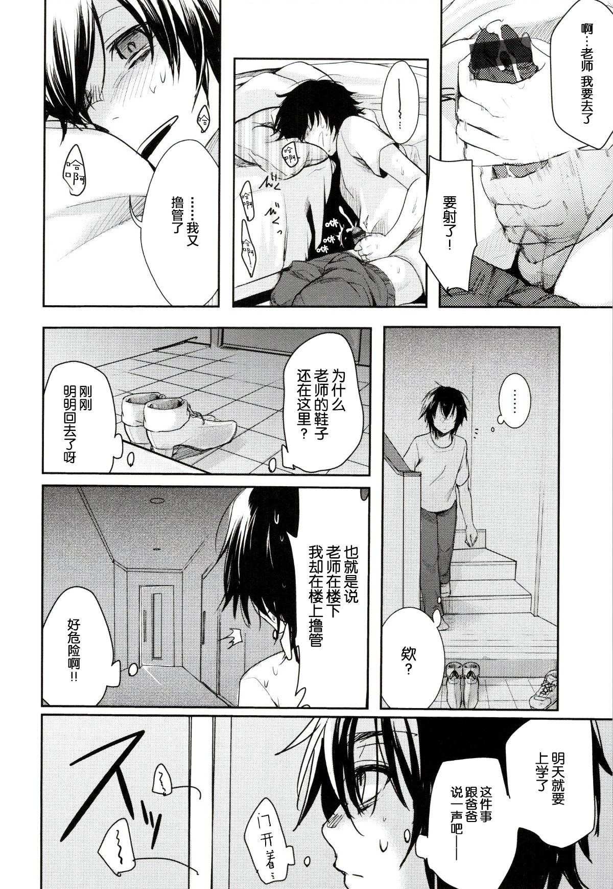 Nee? Sensei? | 喂? 老師? page 7 full