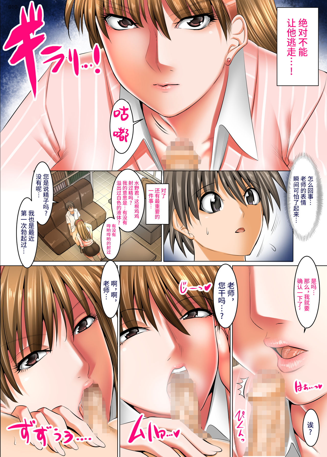 Boku Igai Inpo no Sekai Tannin Kyoushi Hen page 10 full