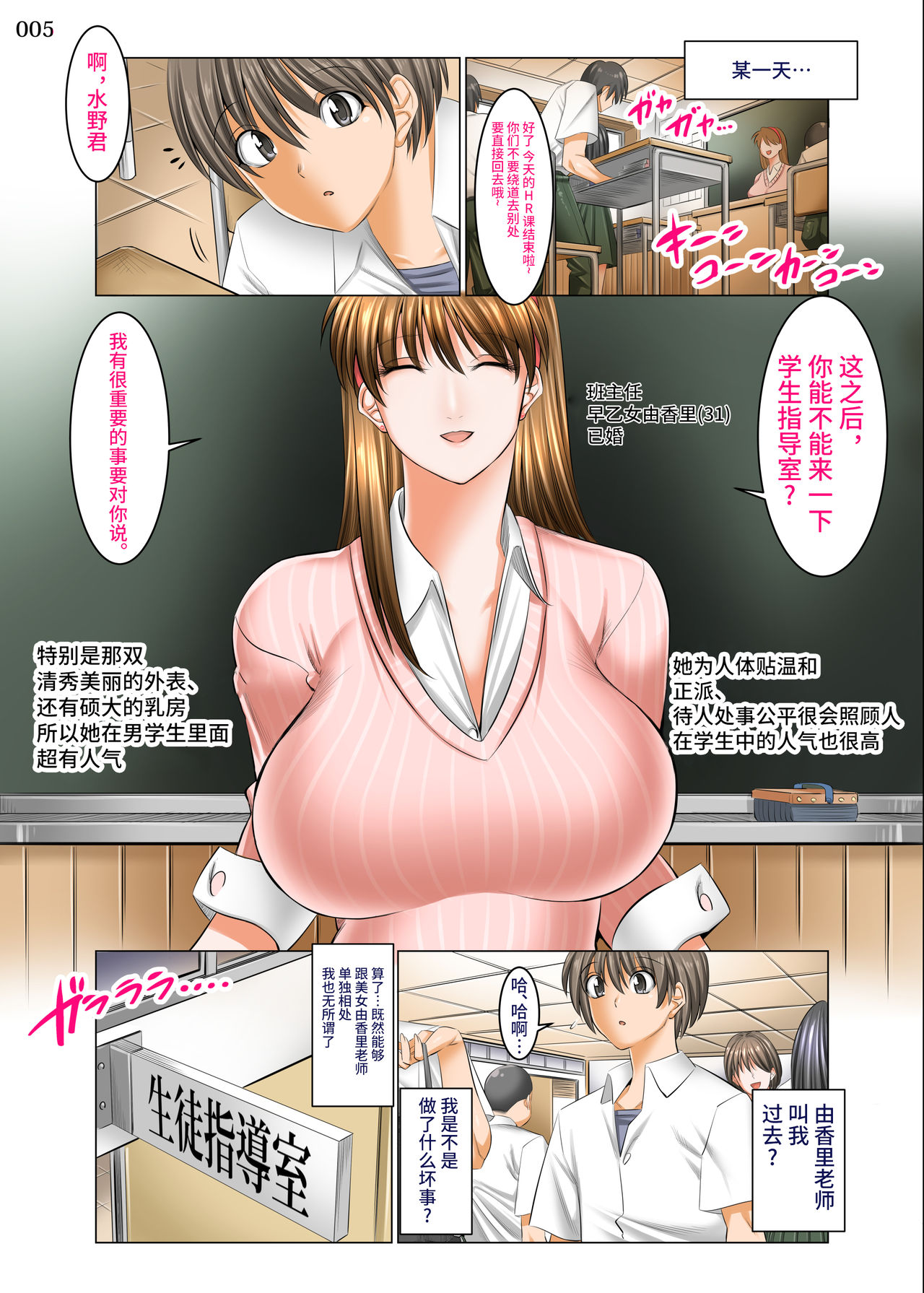 Boku Igai Inpo no Sekai Tannin Kyoushi Hen page 5 full