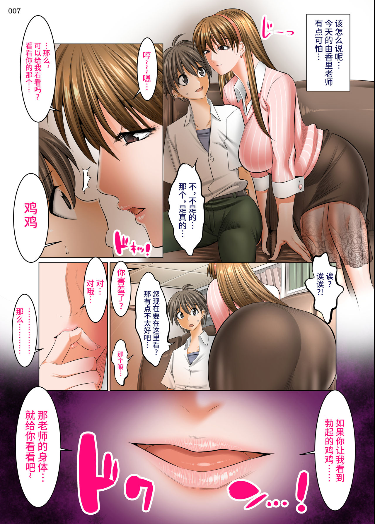 Boku Igai Inpo no Sekai Tannin Kyoushi Hen page 7 full