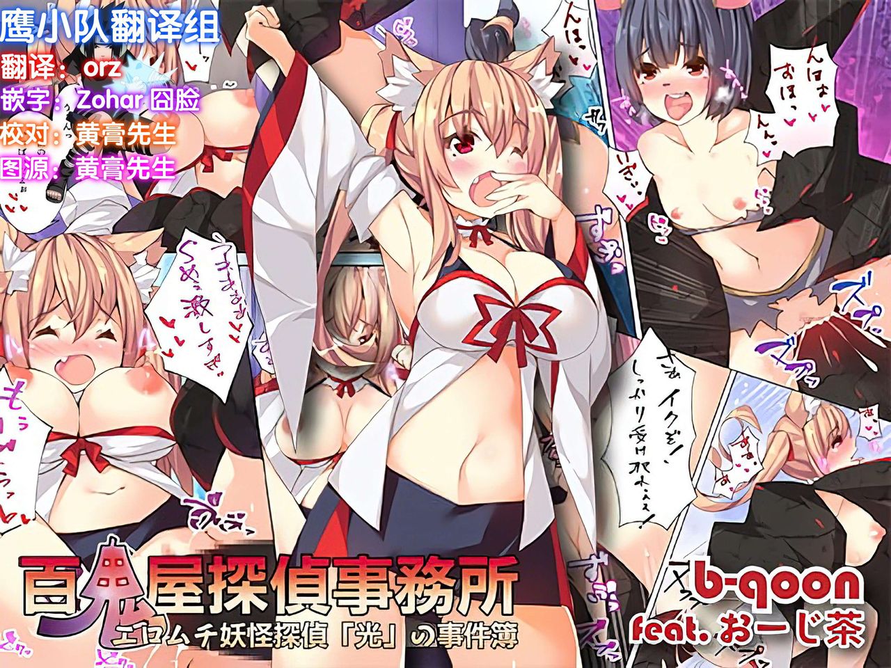 Hyakkiya Tantei Jimusho ~Eromuchi Youkai Tantei "Hikari" no Jikenbo~ page 1 full