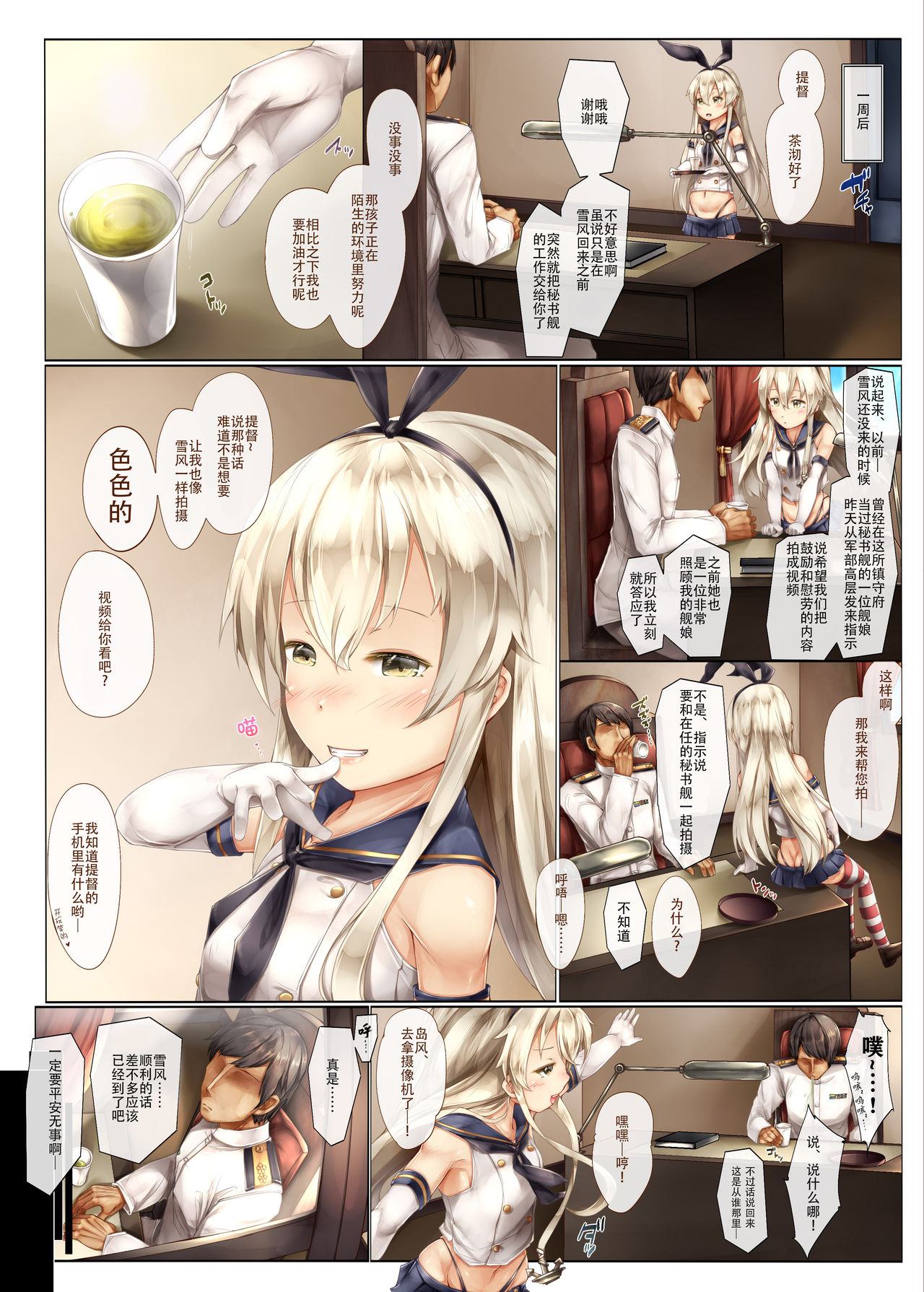 Shinjite Okuridashita Yukikaze ga Gaikokujin Shireikan ni Netorareru Hanashi page 3 full