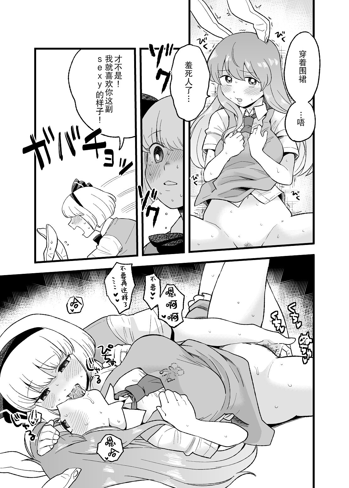 Yoru no Mamange page 3 full