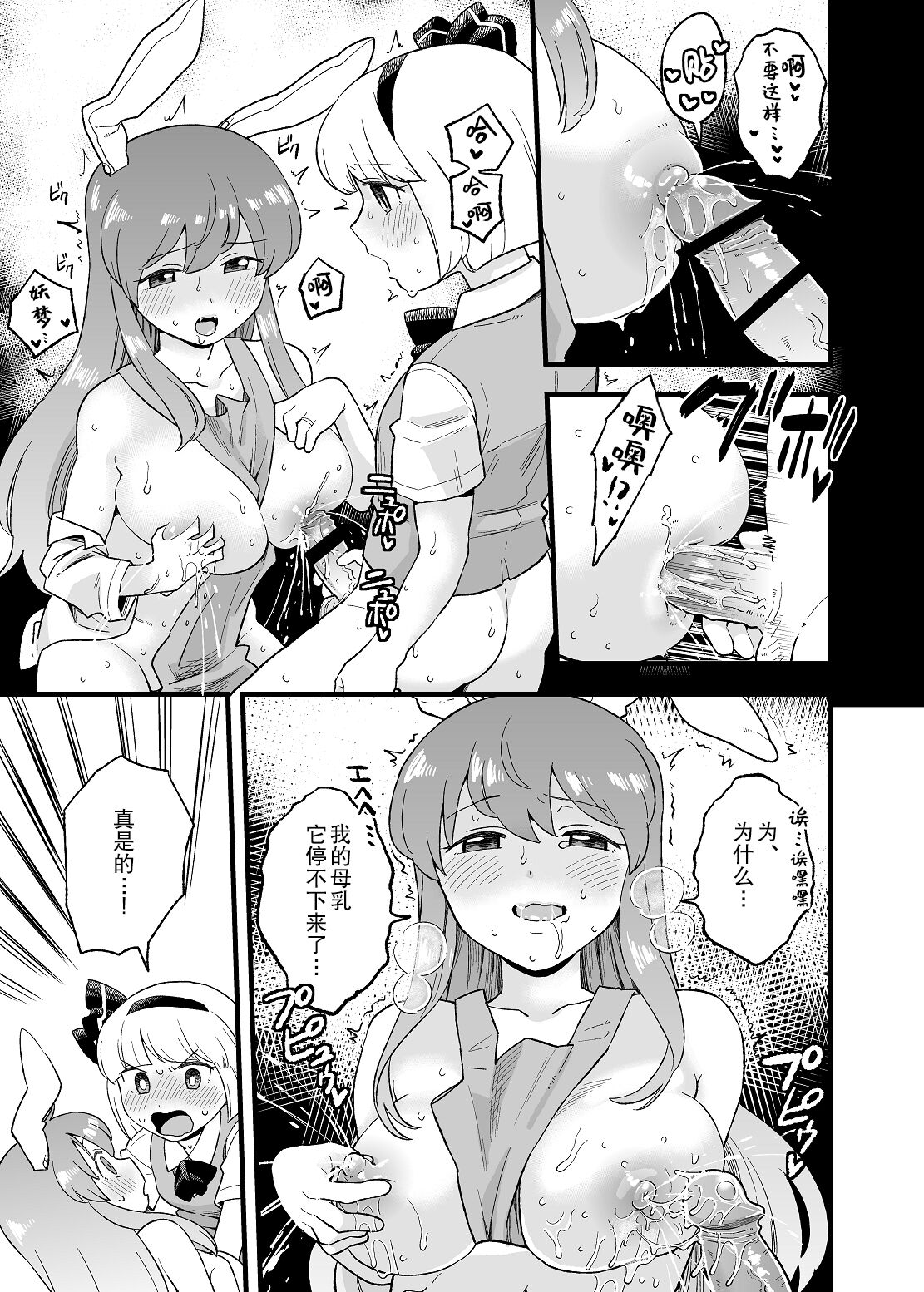 Yoru no Mamange page 7 full