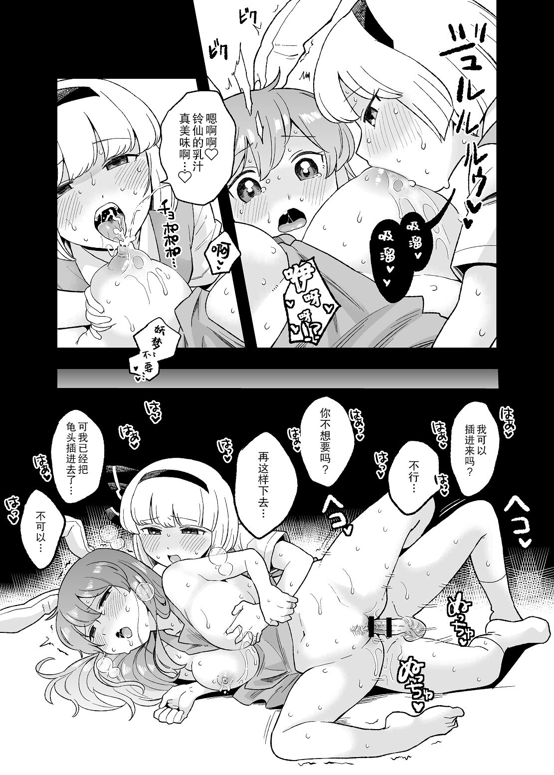 Yoru no Mamange page 8 full