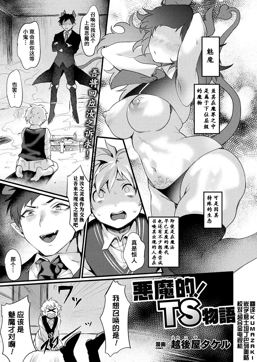 Akumateki! TS Monogatari page 1 full
