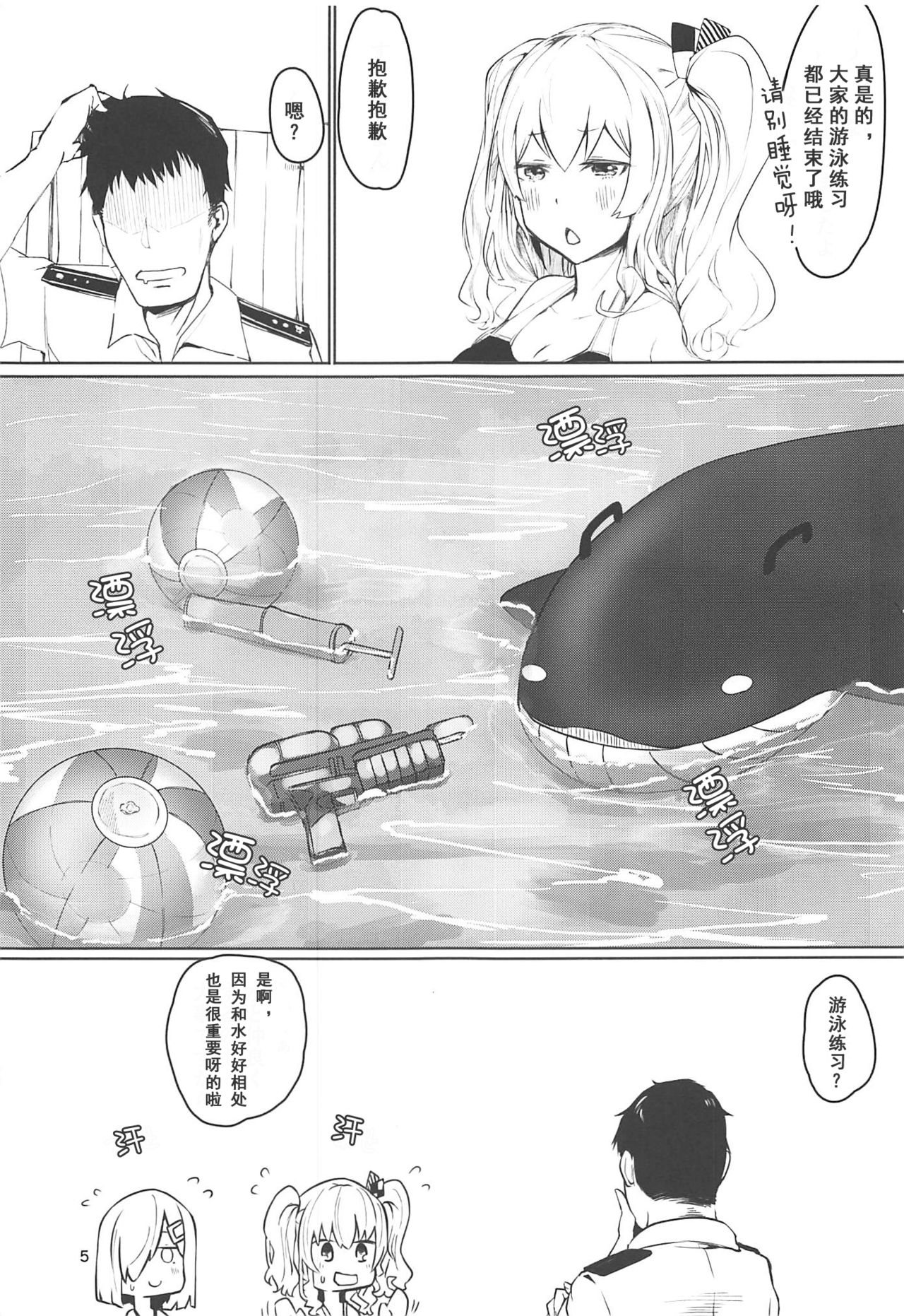 Hamakaze to Kashima to Kyouei Mizugi na Hon. page 5 full