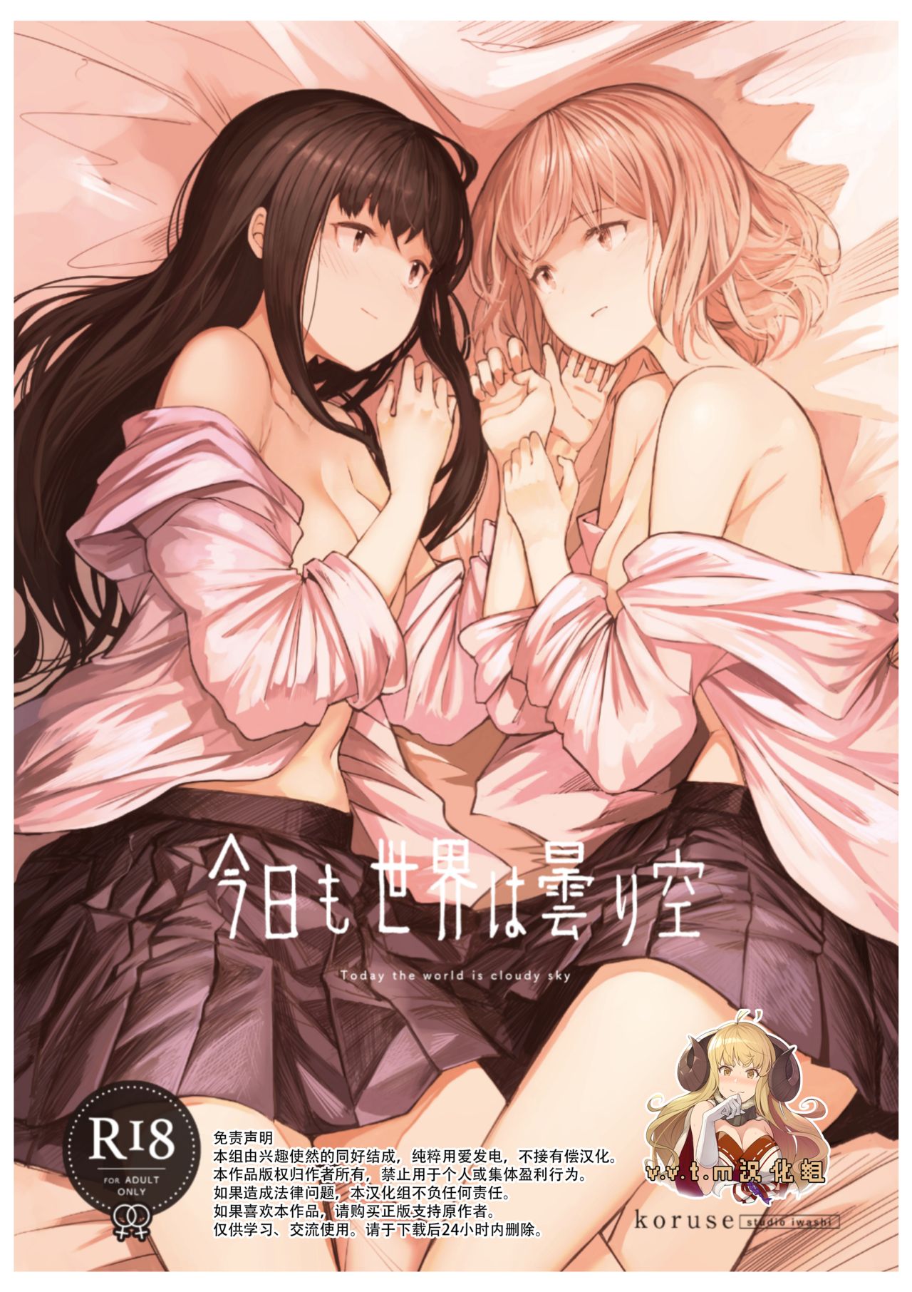 Kyou mo Sekai wa Kumorizora - Today the world is cloudy sky page 1 full