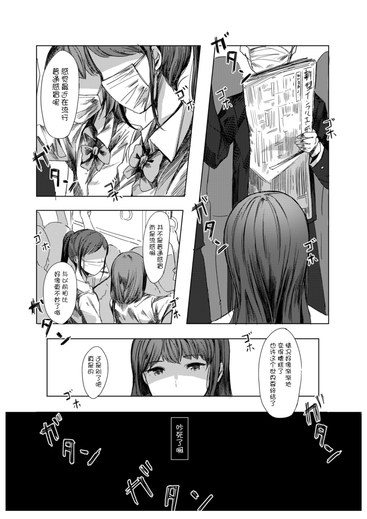 Kyou mo Sekai wa Kumorizora - Today the world is cloudy sky page 4 full